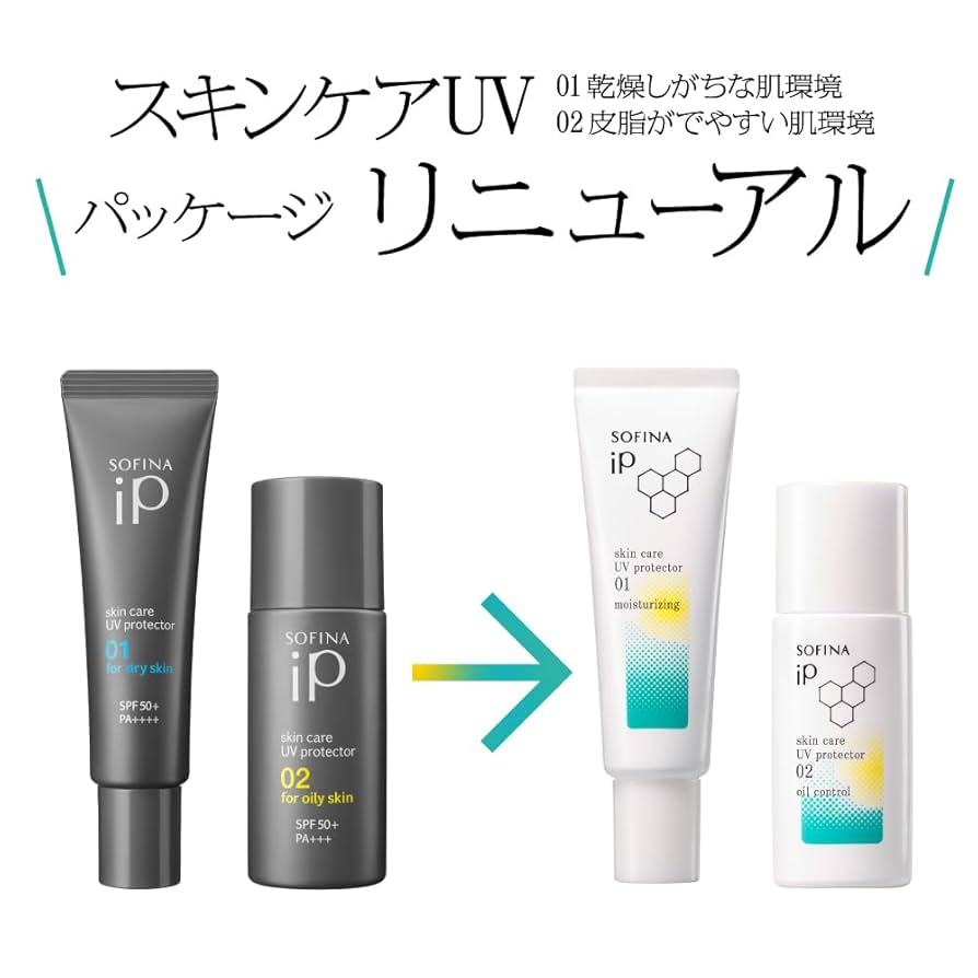 SOFINA iP 日焼け止めスプレー 2本 スキンケアUV 02 皮脂がでやすい肌環境 / SOFINA iP(美容液